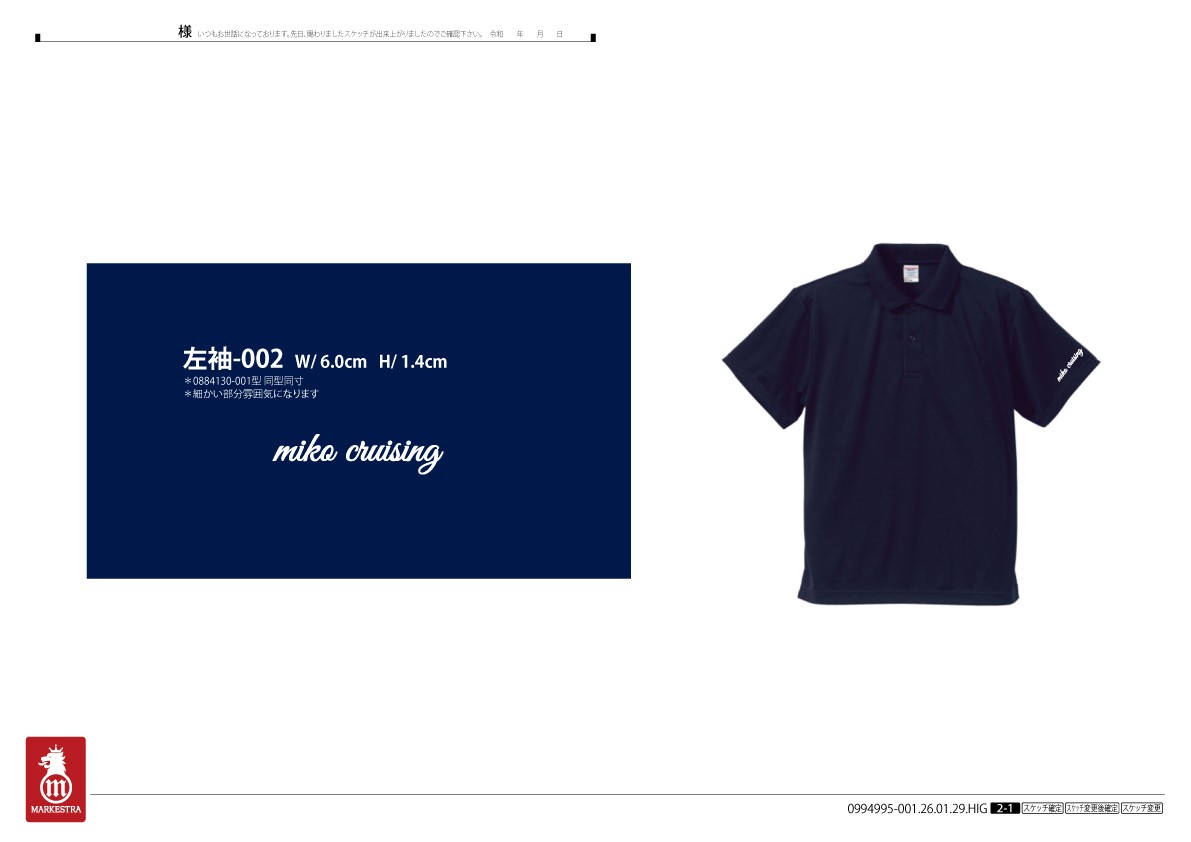 ユニフォームを作りました